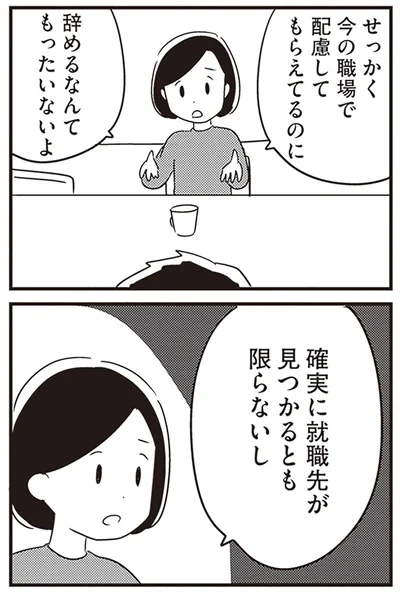 『夫がわたしを忘れる日まで』より