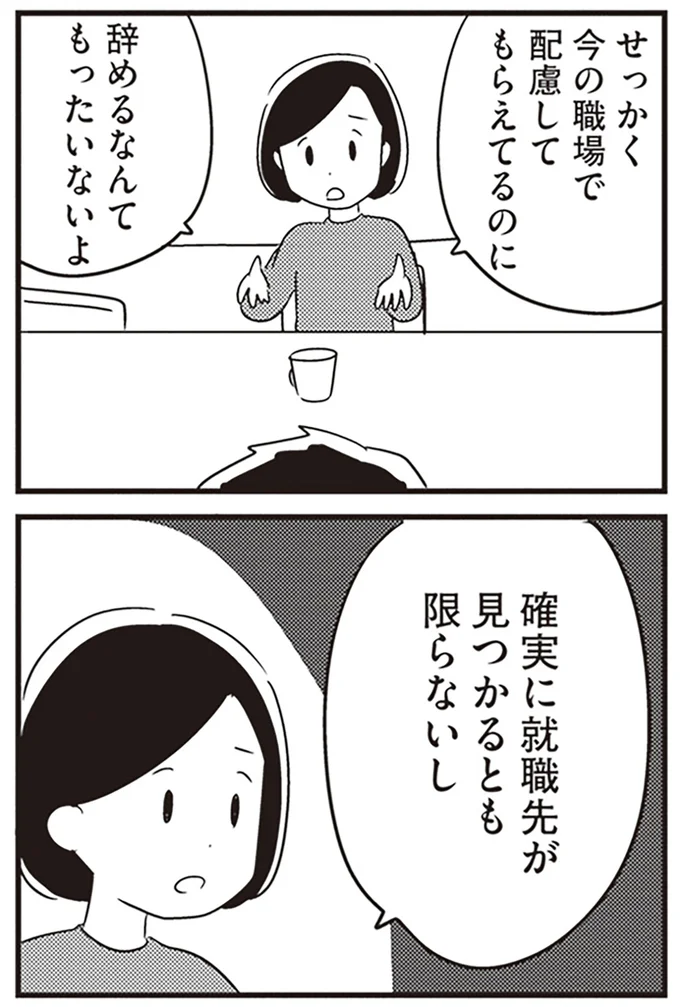 『夫がわたしを忘れる日まで』より