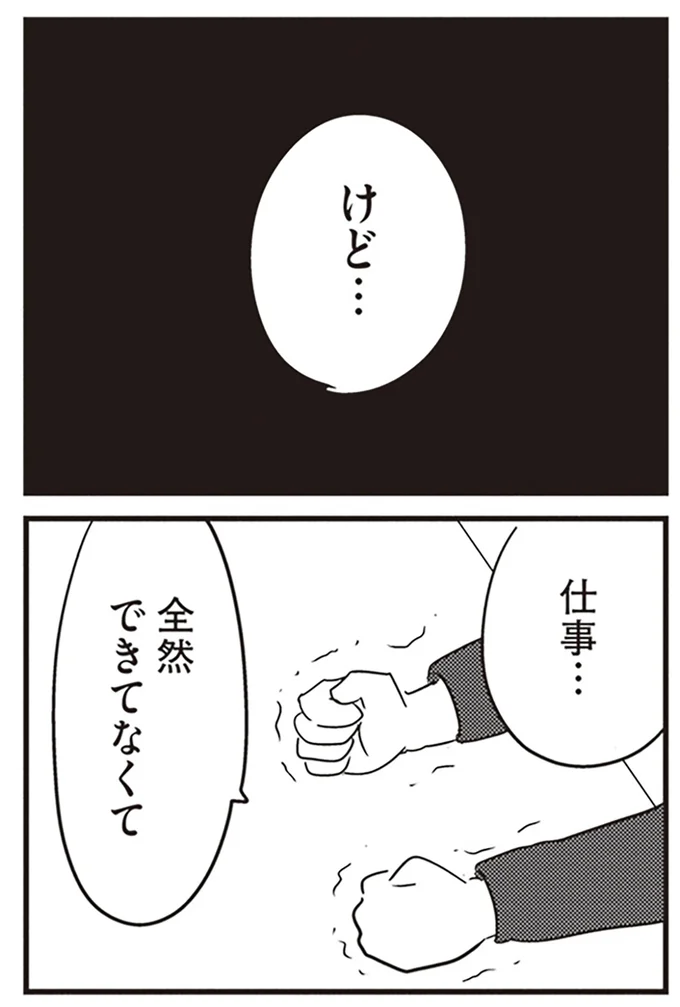 『夫がわたしを忘れる日まで』より