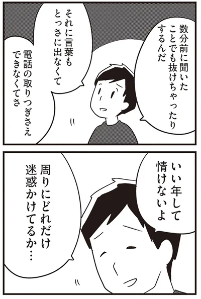 『夫がわたしを忘れる日まで』より