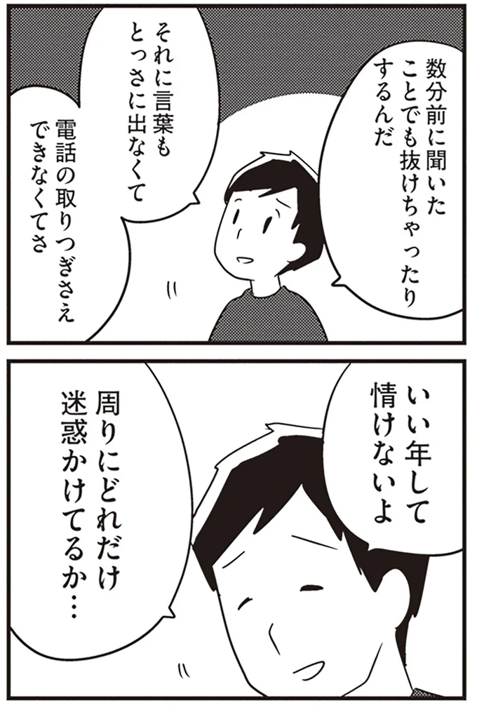 『夫がわたしを忘れる日まで』より