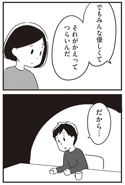 『夫がわたしを忘れる日まで』より