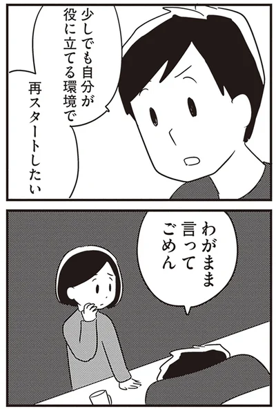 『夫がわたしを忘れる日まで』より