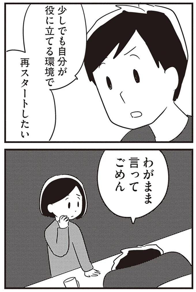 『夫がわたしを忘れる日まで』より