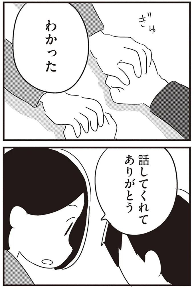 『夫がわたしを忘れる日まで』より
