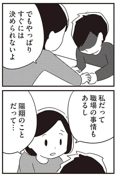『夫がわたしを忘れる日まで』より