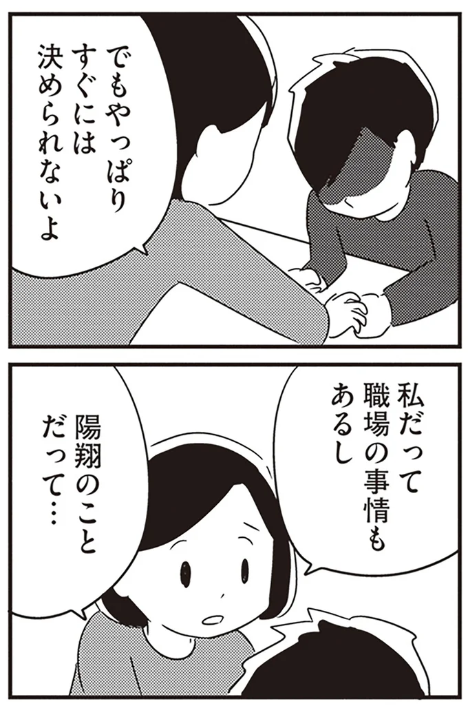 『夫がわたしを忘れる日まで』より