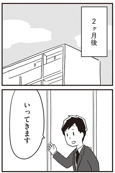 『夫がわたしを忘れる日まで』より