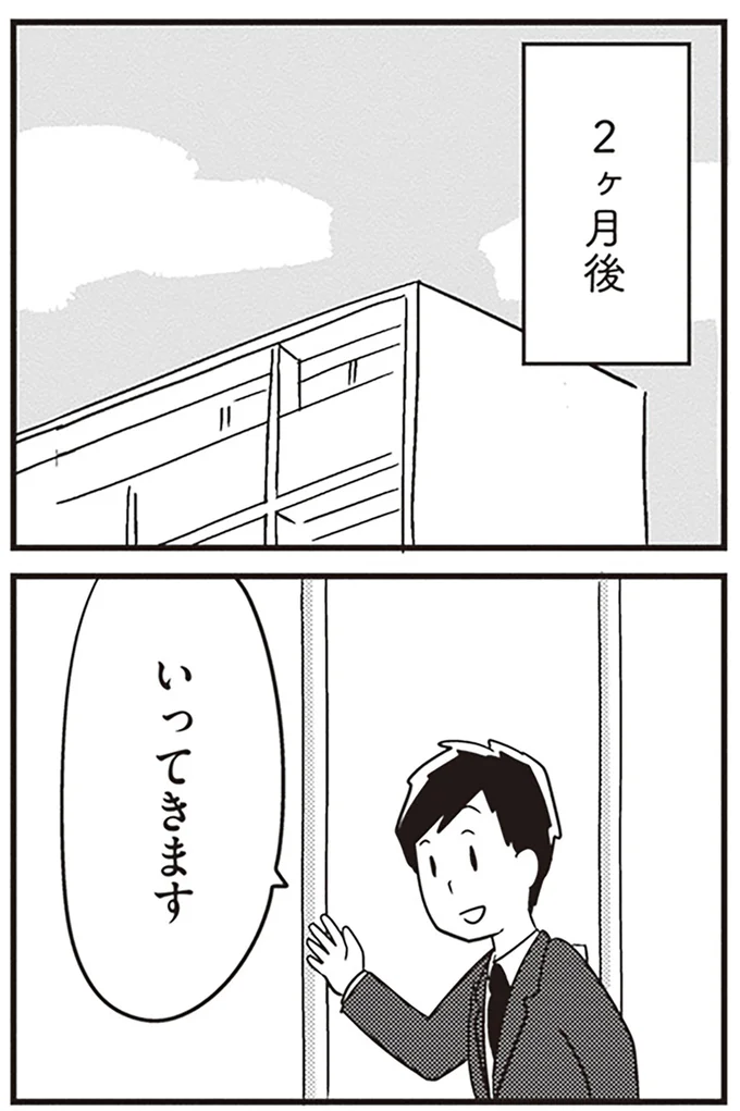 『夫がわたしを忘れる日まで』より