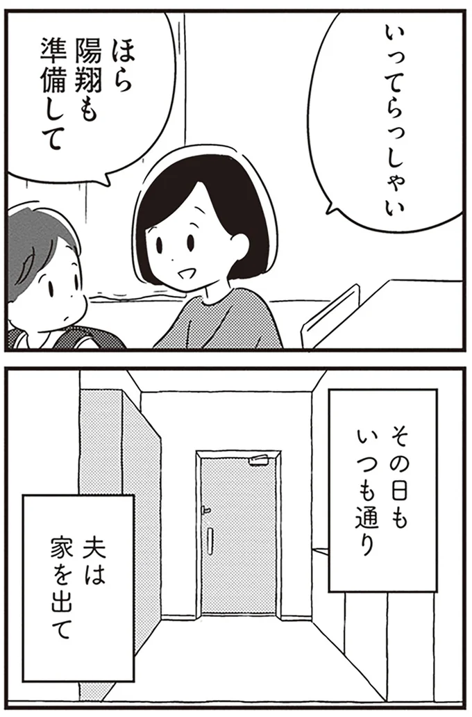 『夫がわたしを忘れる日まで』より