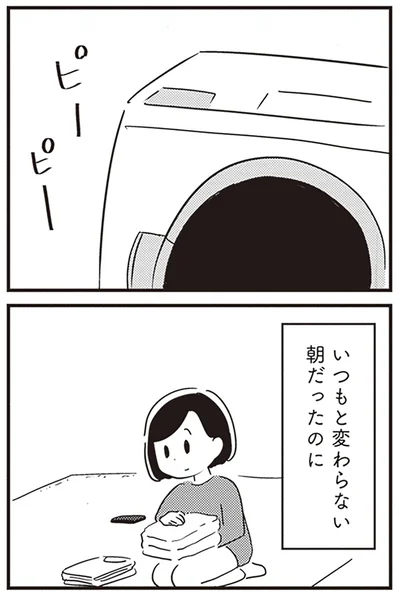 『夫がわたしを忘れる日まで』より