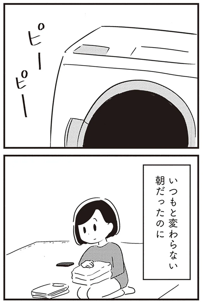 『夫がわたしを忘れる日まで』より