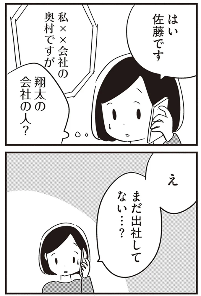 『夫がわたしを忘れる日まで』より