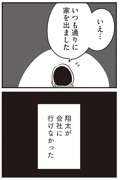 『夫がわたしを忘れる日まで』より