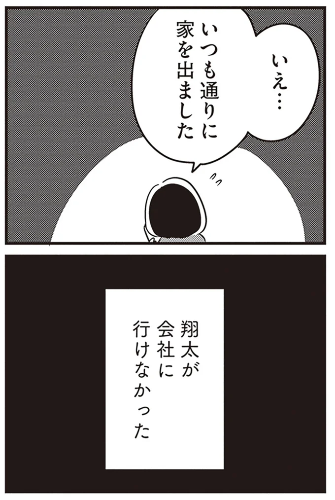 『夫がわたしを忘れる日まで』より
