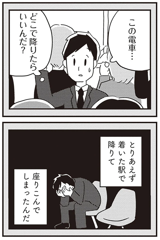 『夫がわたしを忘れる日まで』より