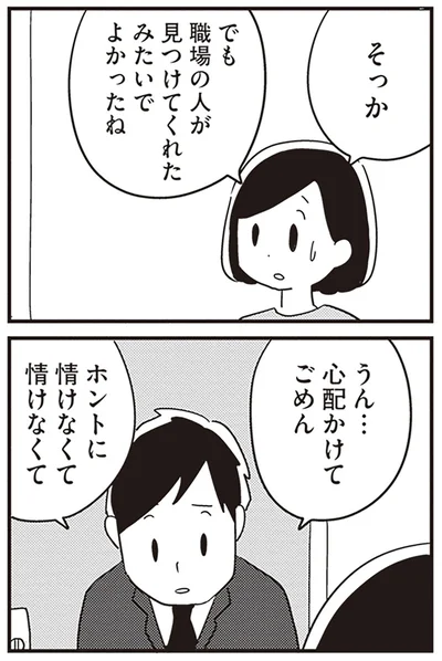 『夫がわたしを忘れる日まで』より