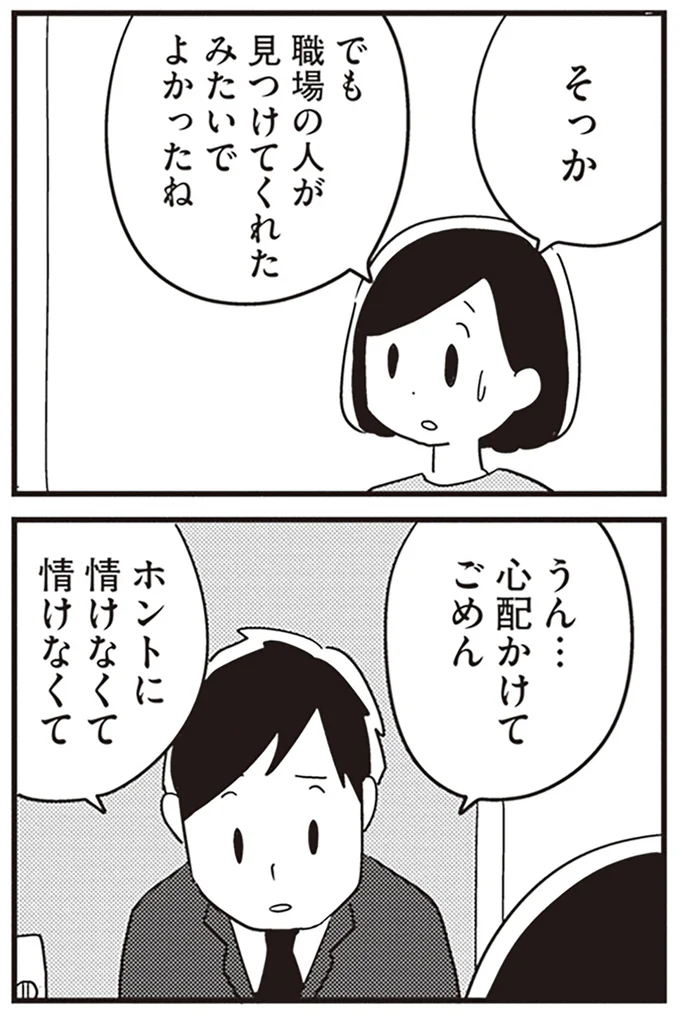 『夫がわたしを忘れる日まで』より
