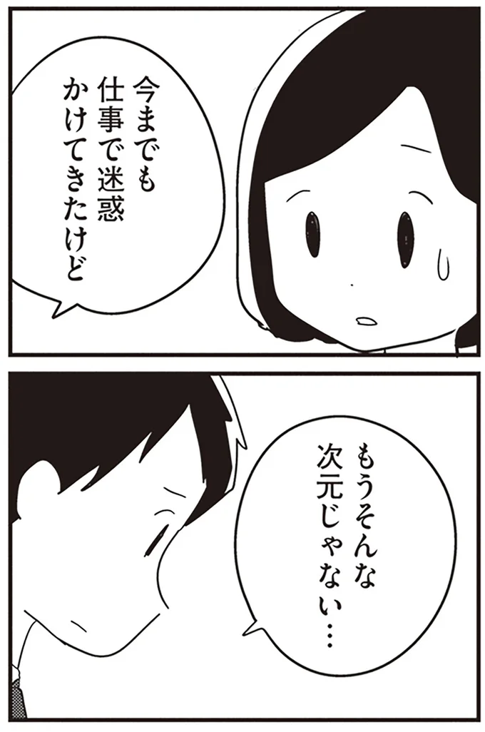 『夫がわたしを忘れる日まで』より