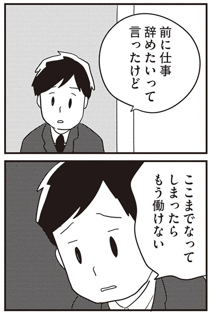 『夫がわたしを忘れる日まで』より