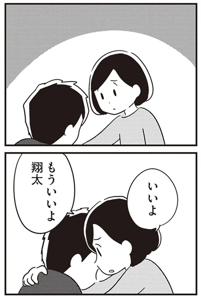 『夫がわたしを忘れる日まで』より