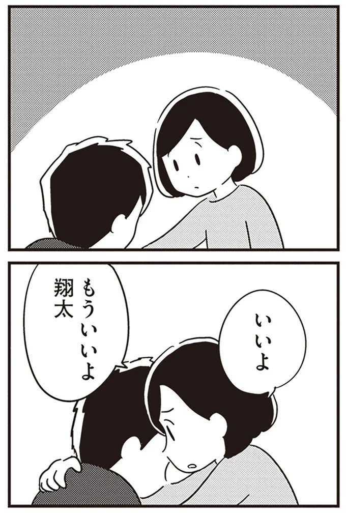 『夫がわたしを忘れる日まで』より