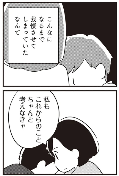 『夫がわたしを忘れる日まで』より