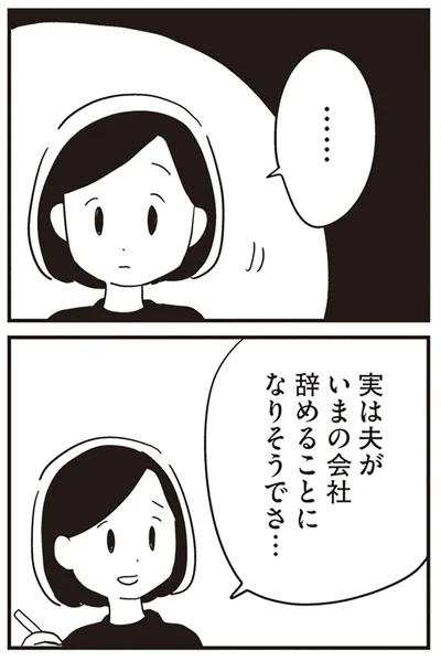 『夫がわたしを忘れる日まで』より