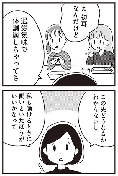 『夫がわたしを忘れる日まで』より