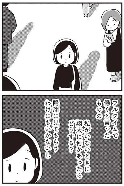 『夫がわたしを忘れる日まで』より