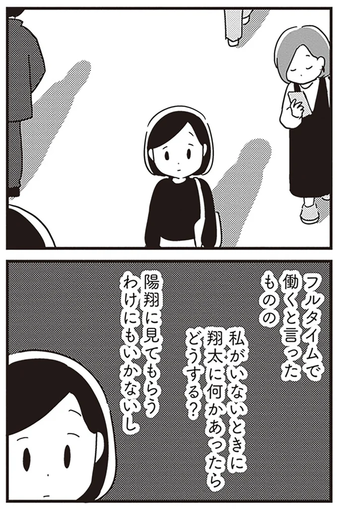 『夫がわたしを忘れる日まで』より