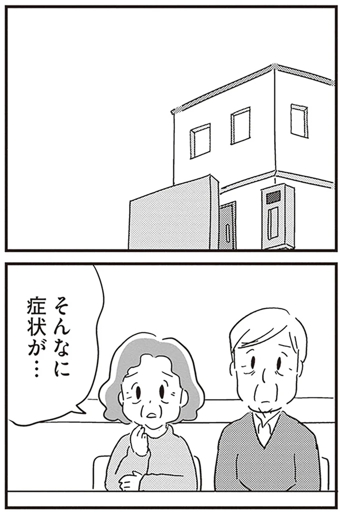 『夫がわたしを忘れる日まで』より