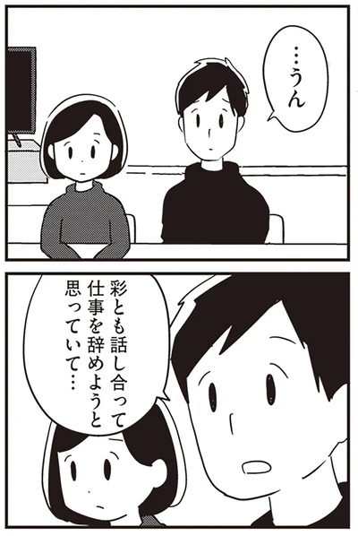 『夫がわたしを忘れる日まで』より