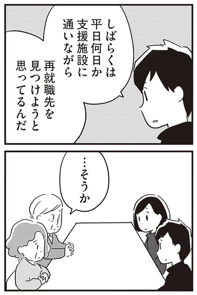 『夫がわたしを忘れる日まで』より