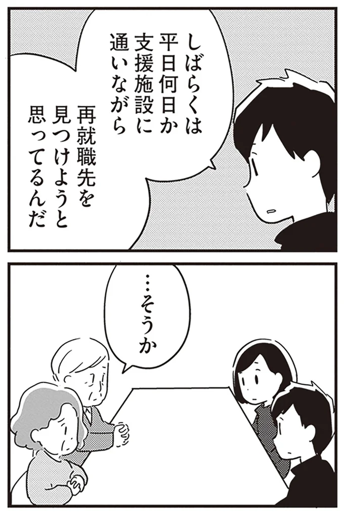 『夫がわたしを忘れる日まで』より