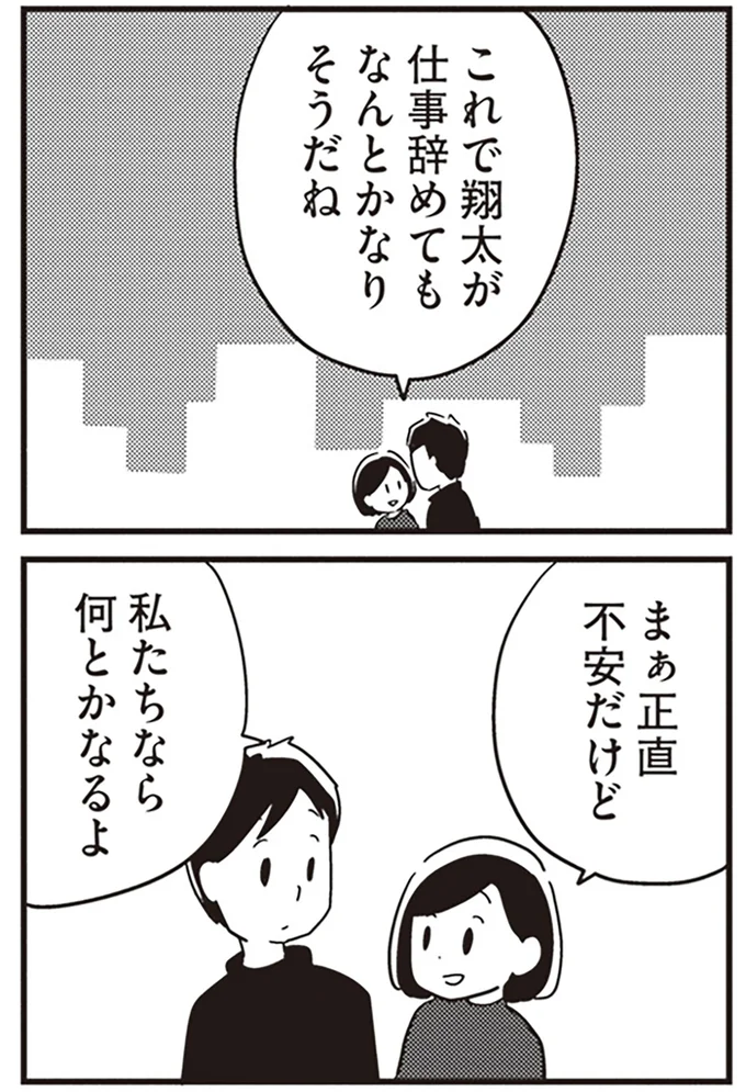 『夫がわたしを忘れる日まで』より