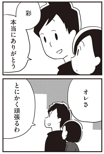 『夫がわたしを忘れる日まで』より