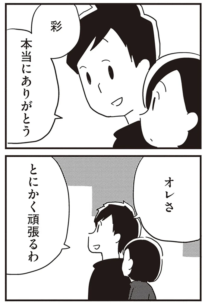 『夫がわたしを忘れる日まで』より