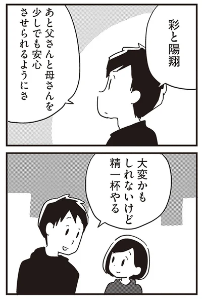 『夫がわたしを忘れる日まで』より
