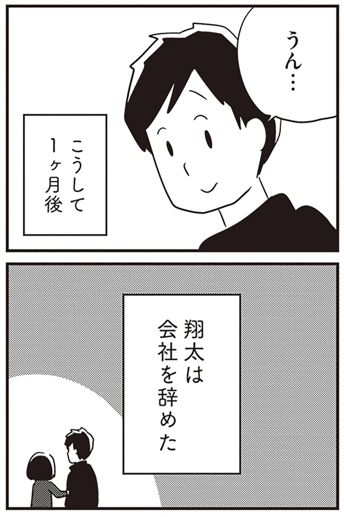 『夫がわたしを忘れる日まで』より
