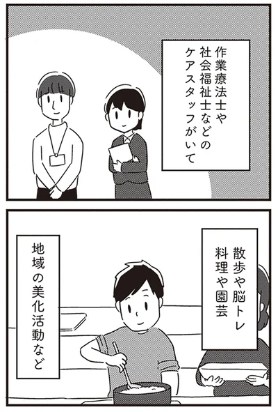 『夫がわたしを忘れる日まで』より