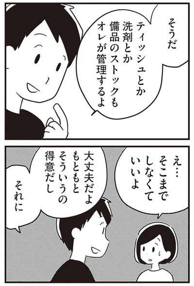 『夫がわたしを忘れる日まで』より