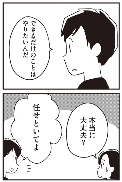 『夫がわたしを忘れる日まで』より