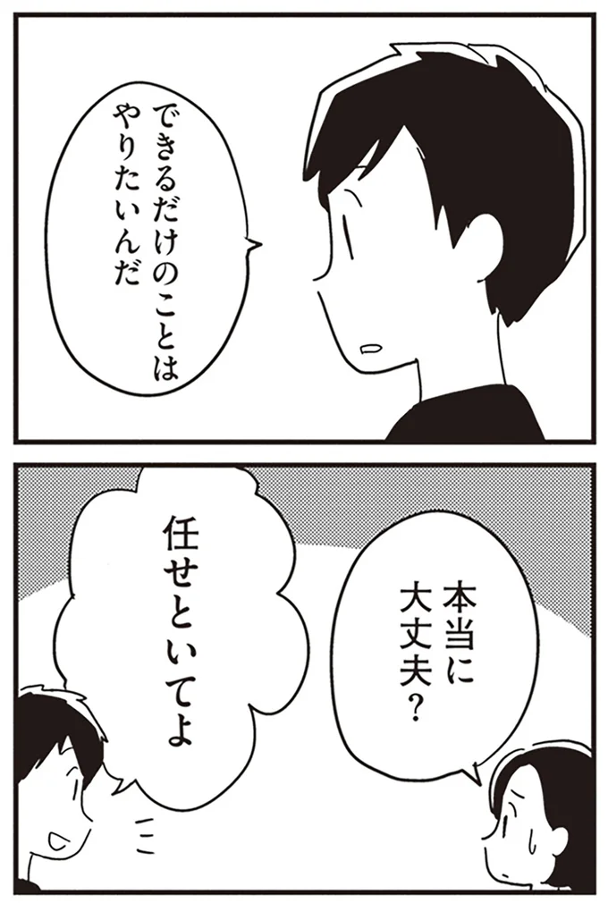 『夫がわたしを忘れる日まで』より