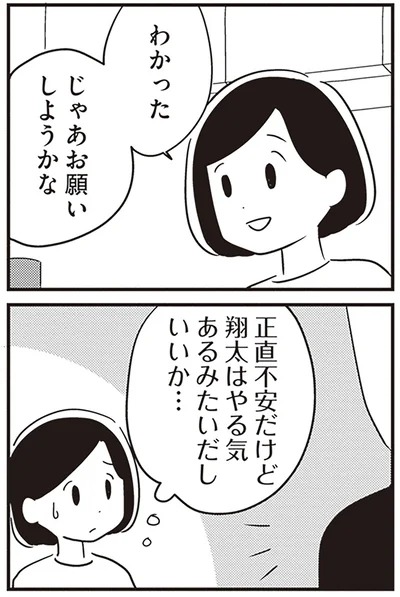 『夫がわたしを忘れる日まで』より