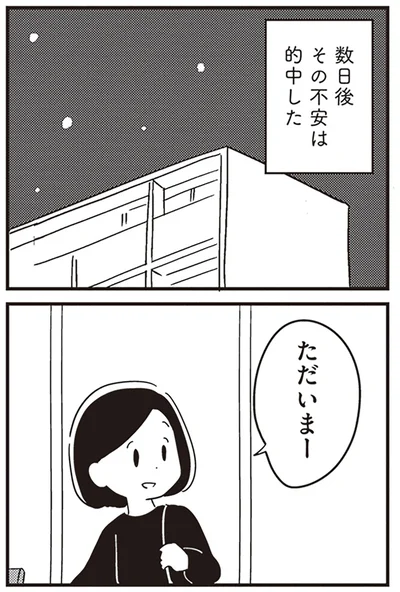 『夫がわたしを忘れる日まで』より