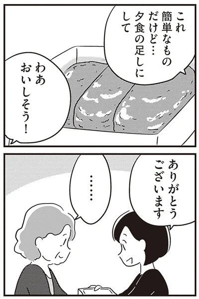 『夫がわたしを忘れる日まで』より