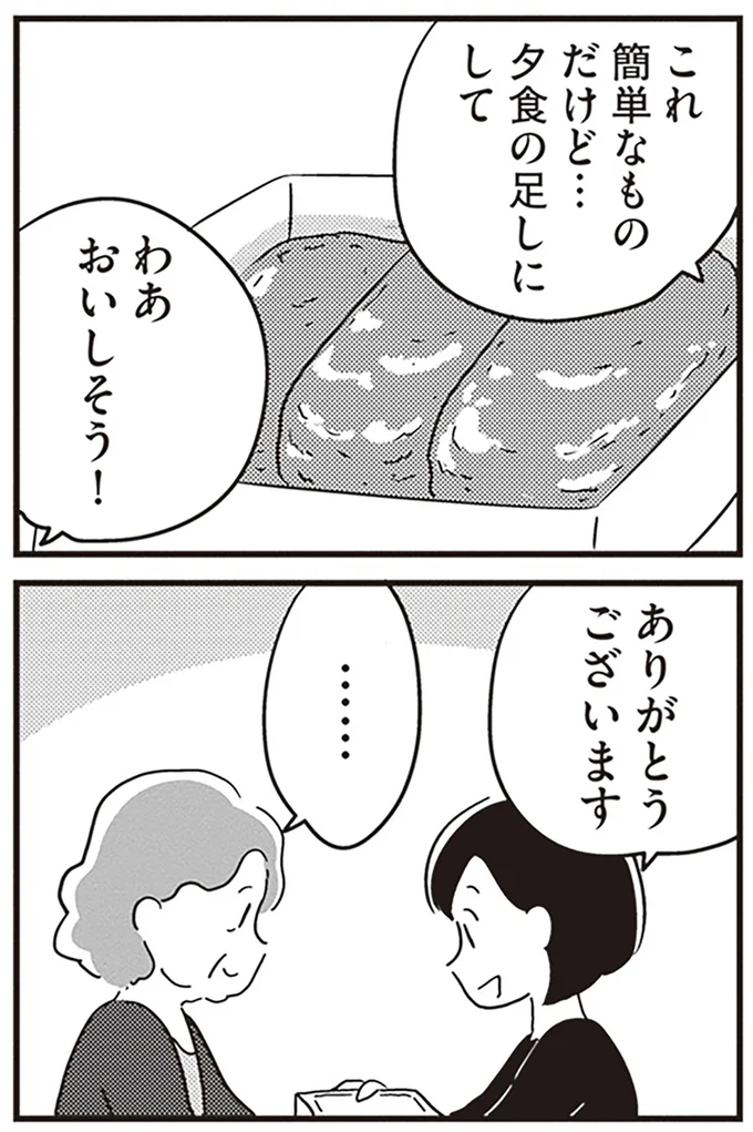 『夫がわたしを忘れる日まで』より