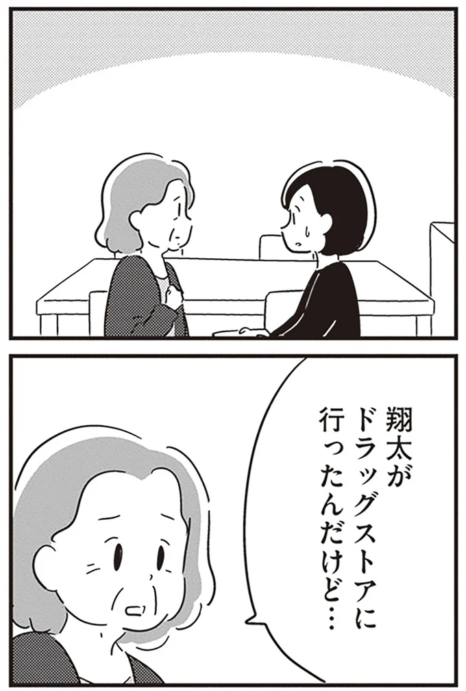 『夫がわたしを忘れる日まで』より