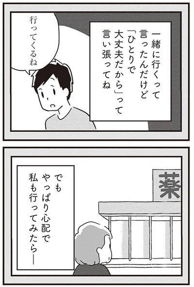 『夫がわたしを忘れる日まで』より